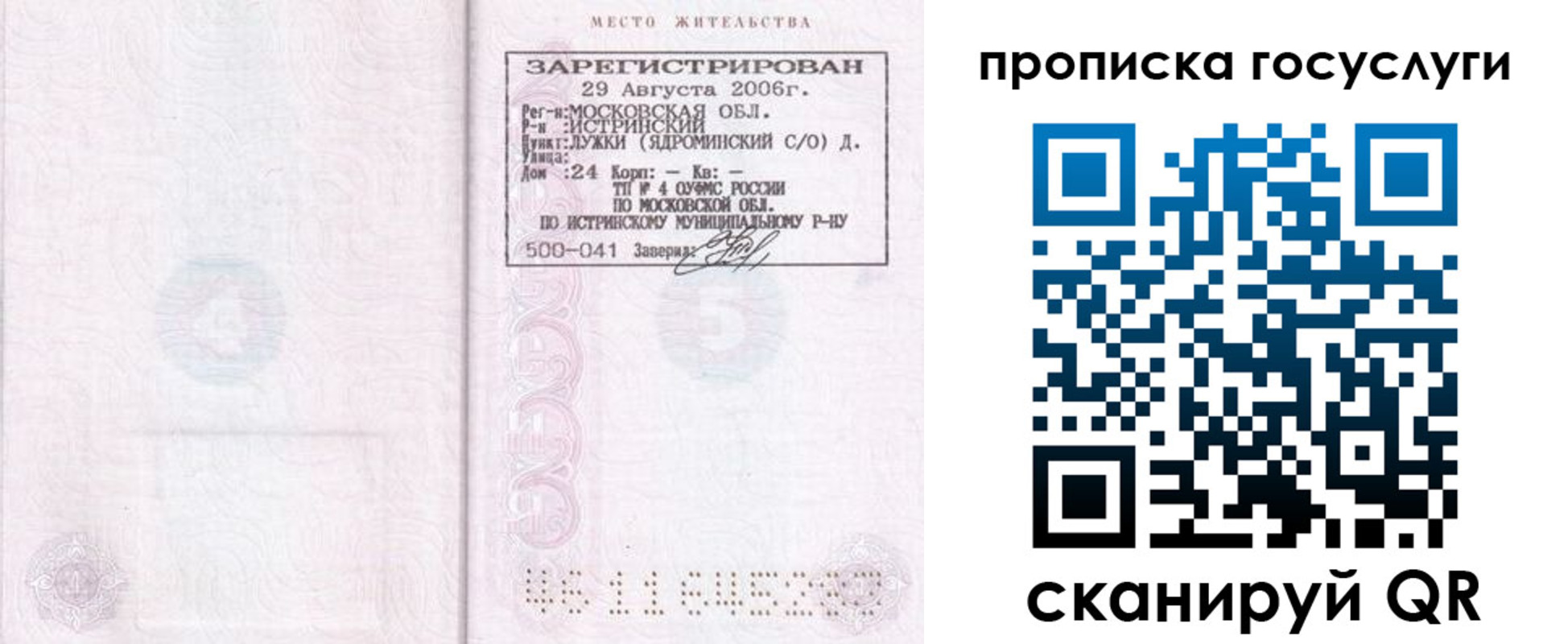 временная регистрация поиск в Похвистнево