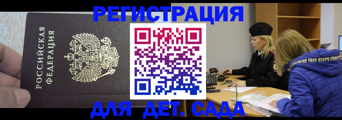 временная регистрация в Похвистнево