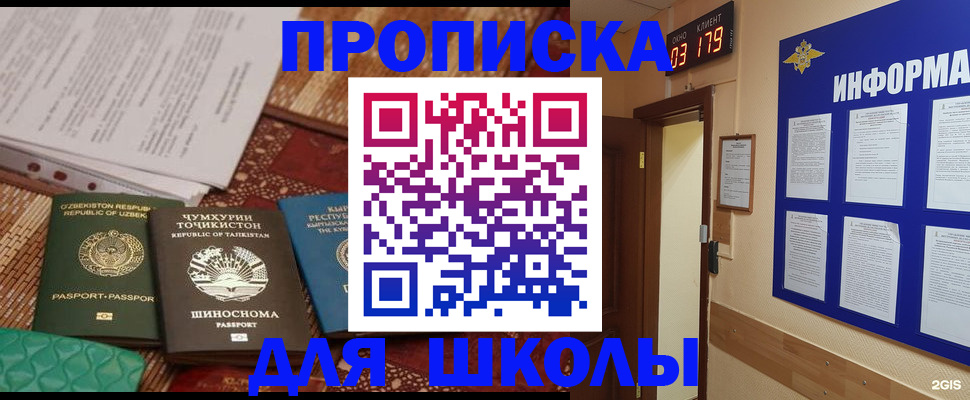 прописка в квартире в Похвистнево